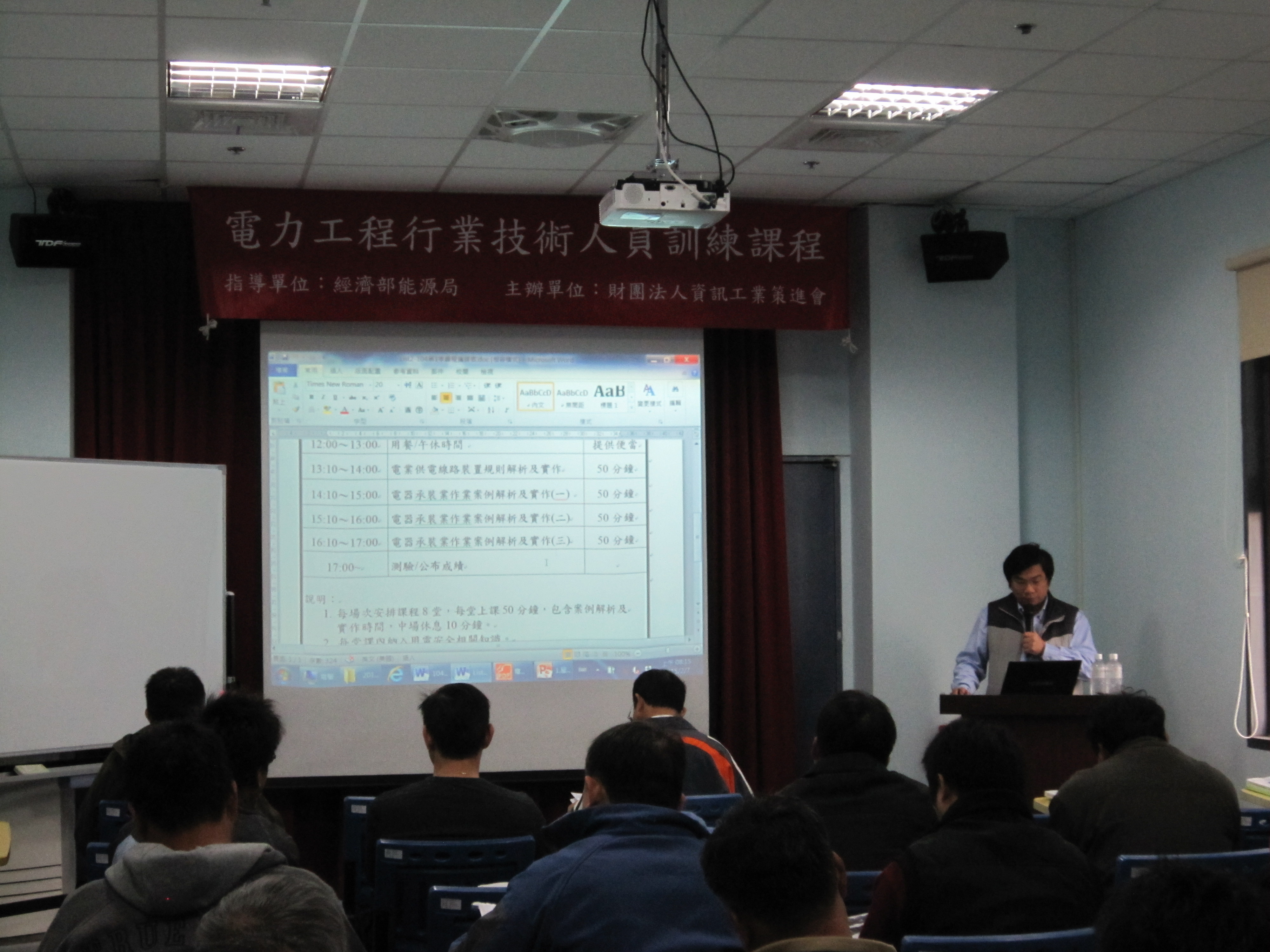 電力工程行業技術人員培訓課程成果-高雄市