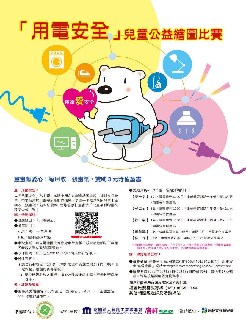 附加圖片，「用電安全」兒童公益繪圖比賽開始收件
