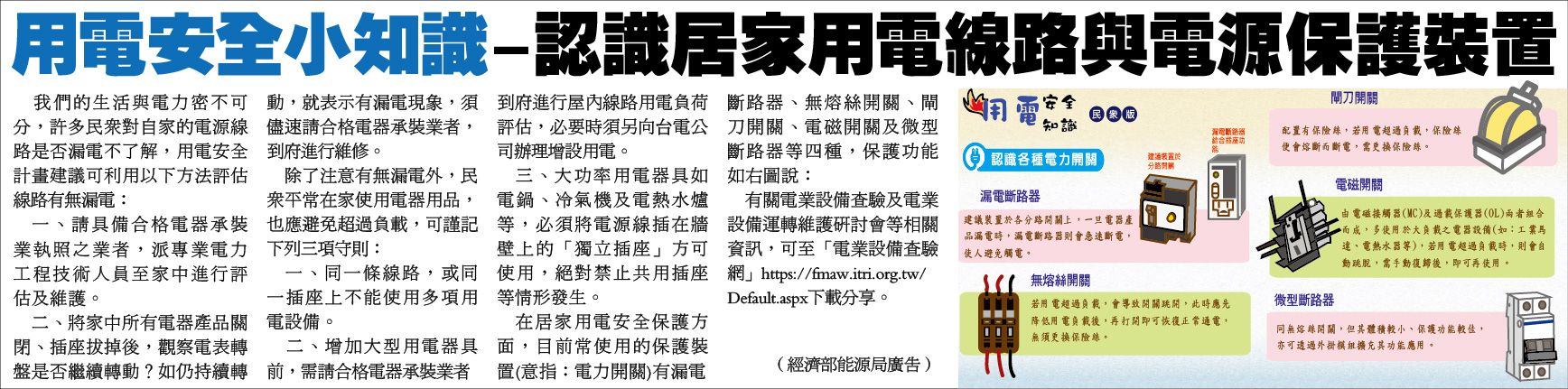 附加圖片，用電安全小知識-認識居家用電線路與電源保護裝置